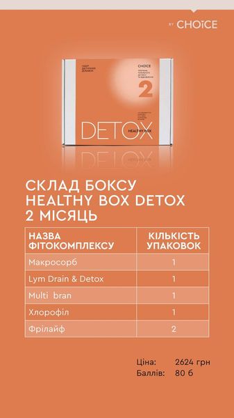 Детокс програма HEALTHY BOX DETOX 2 cp002 фото